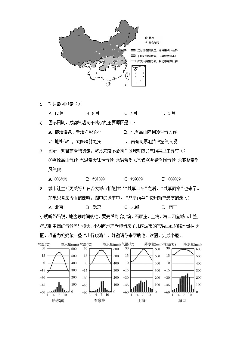 2.2气候  同步练习 粤教版初中地理八年级上册（含答案解析）02