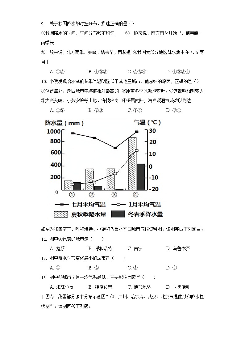 2.2气候  同步练习 粤教版初中地理八年级上册（含答案解析）03