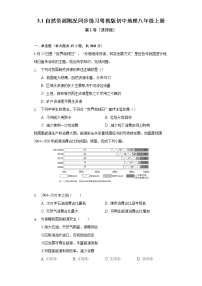 初中地理粤教版八年级上册第一节 自然资源概况优秀练习题