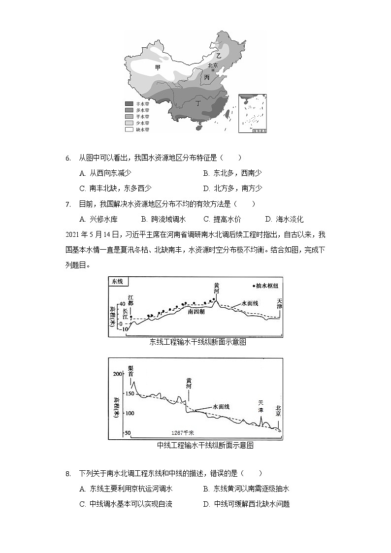 3.2水资源  同步练习 粤教版初中地理八年级上册（含答案解析）02