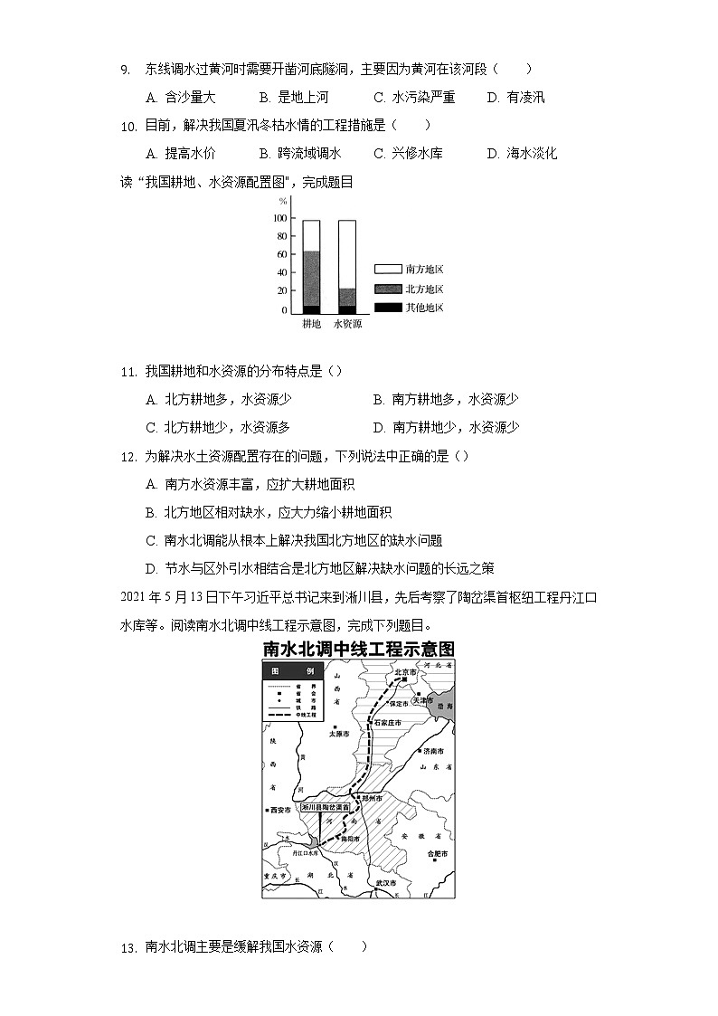 3.2水资源  同步练习 粤教版初中地理八年级上册（含答案解析）03