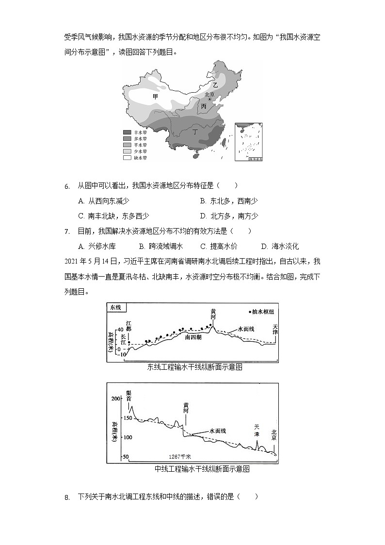 3.3水资源 同步练习 粤教版初中地理八年级上册（含答案解析）02