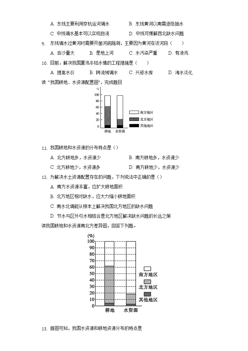 3.3水资源 同步练习 粤教版初中地理八年级上册（含答案解析）03