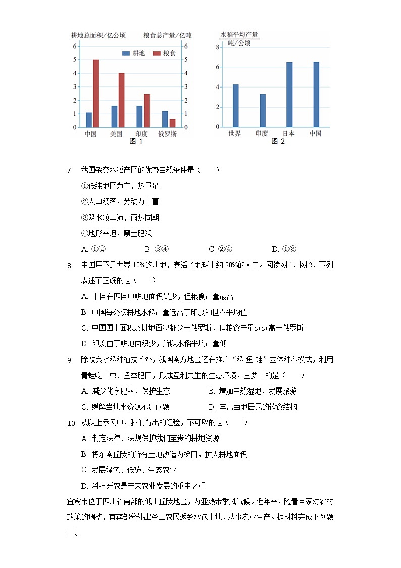 4.1农业 同步练习 粤教版初中地理八年级上册（含答案解析）第3页