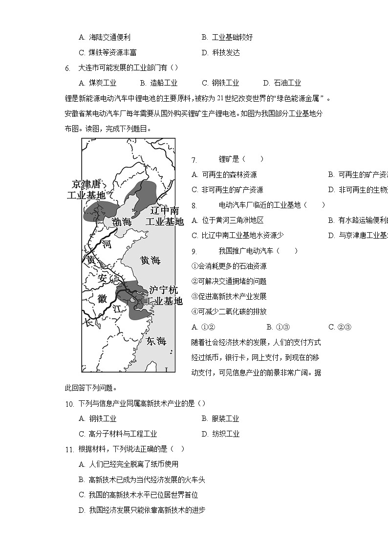 4.2工业 同步练习 粤教版初中地理八年级上册（含答案解析）02