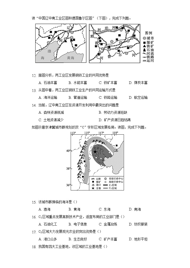 4.2工业 同步练习 粤教版初中地理八年级上册（含答案解析）03