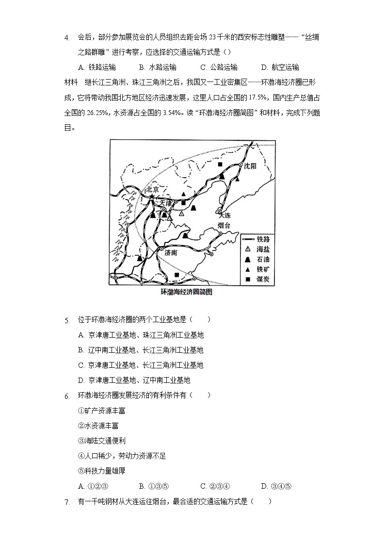 4.3交通运输业 同步练习 粤教版初中地理八年级上册（含答案解析）02