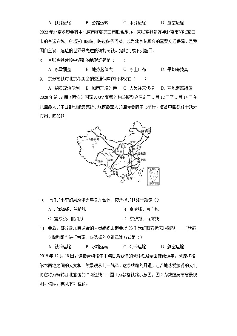 4.3交通运输业 同步练习 粤教版初中地理八年级上册（含答案解析）03