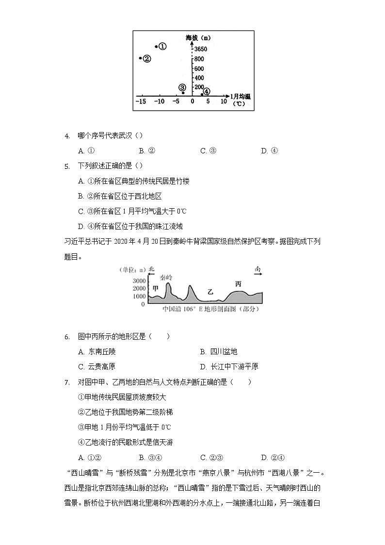 4.4民俗与旅游 同步练习 粤教版初中地理八年级上册（含答案解析）第2页
