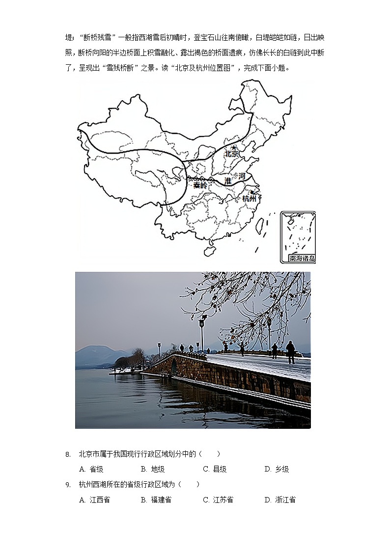 4.4民俗与旅游 同步练习 粤教版初中地理八年级上册（含答案解析）第3页