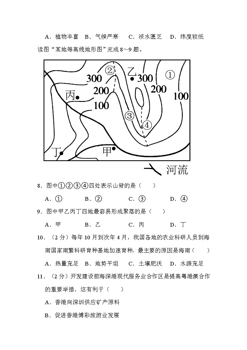 2022年海南省中考地理试卷解析版03