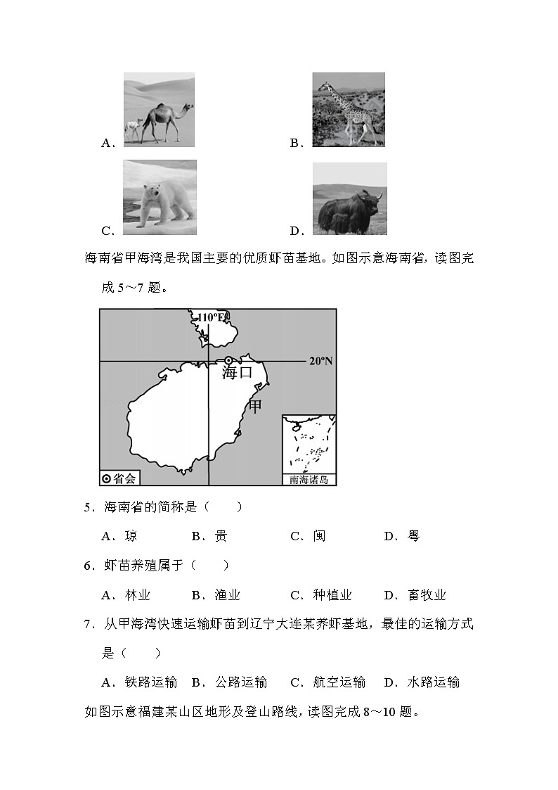 2022年福建省中考地理试卷解析版02