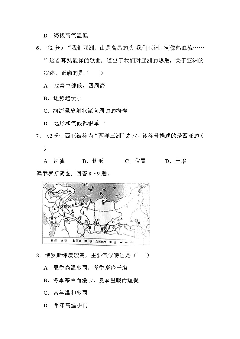 2022年黑龙江省哈尔滨市中考地理试卷解析版02