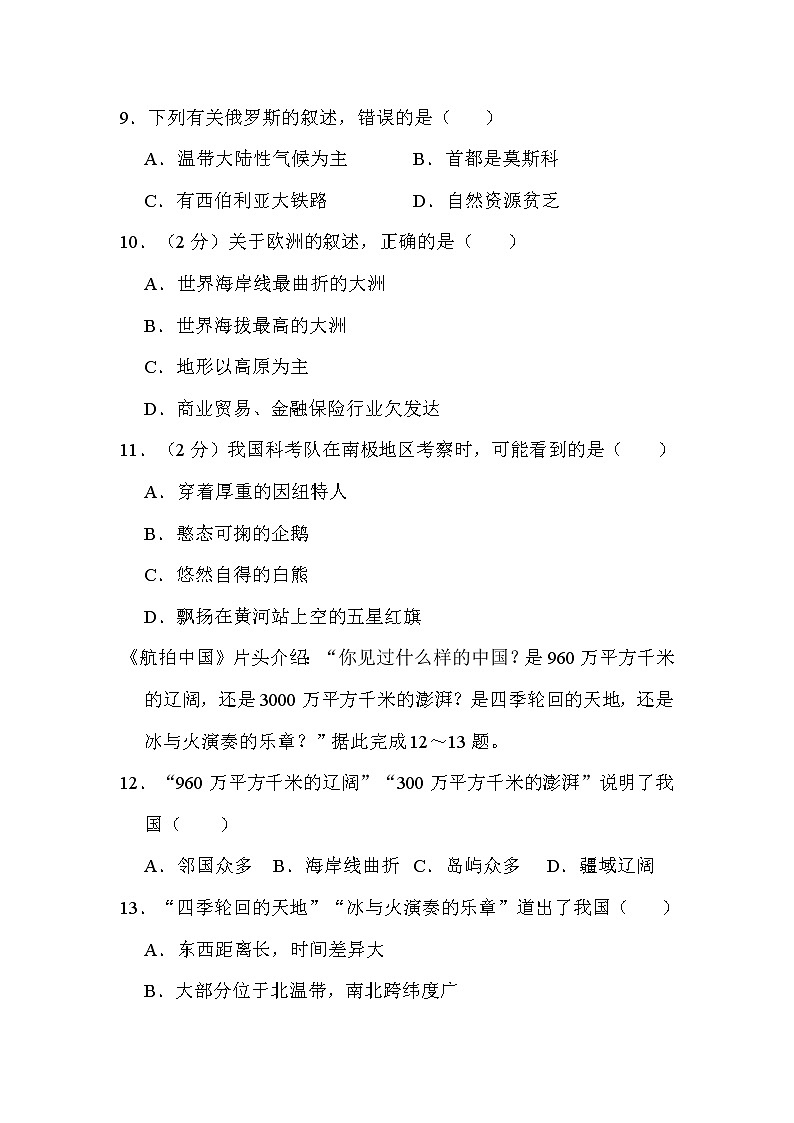 2022年黑龙江省哈尔滨市中考地理试卷解析版03