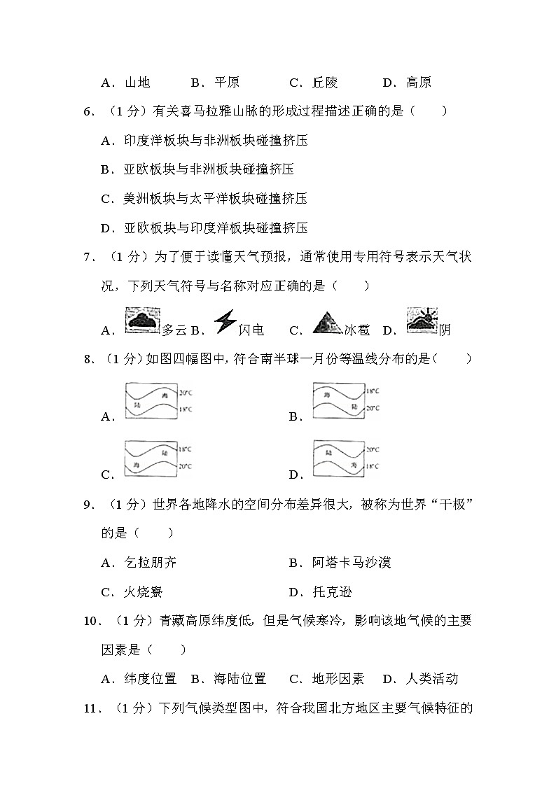 2022年黑龙江省佳木斯市中考地理试卷解析版02