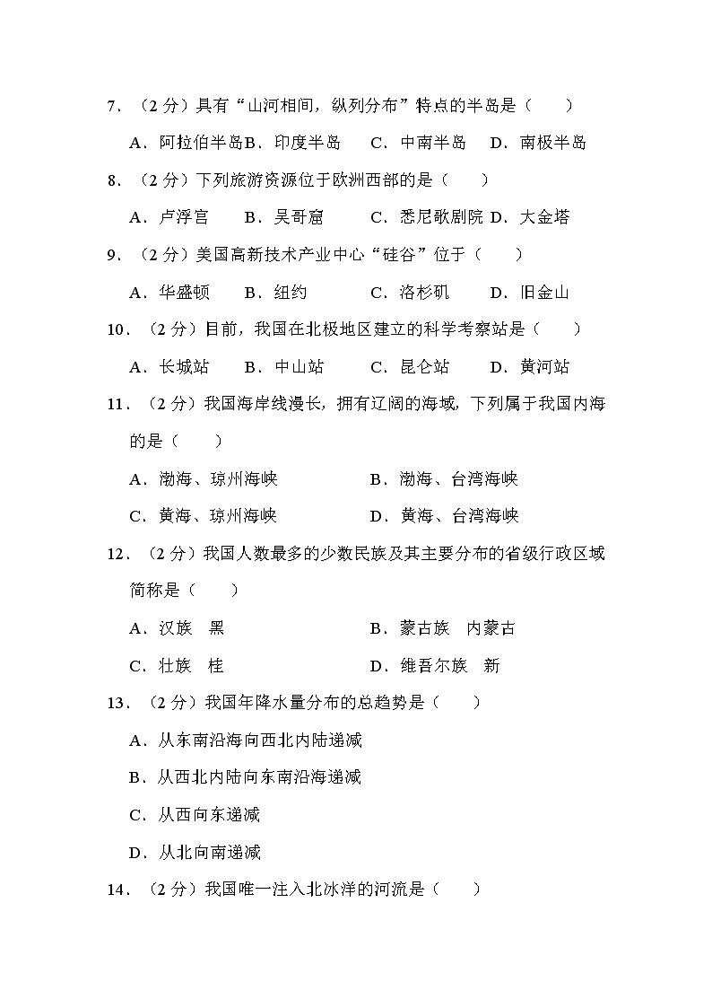 2022年黑龙江省齐齐哈尔市中考地理试卷解析版02