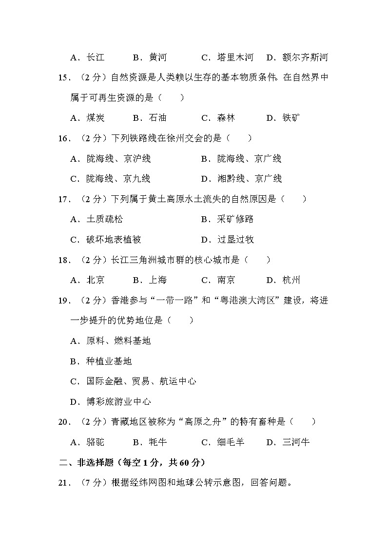 2022年黑龙江省齐齐哈尔市中考地理试卷解析版03