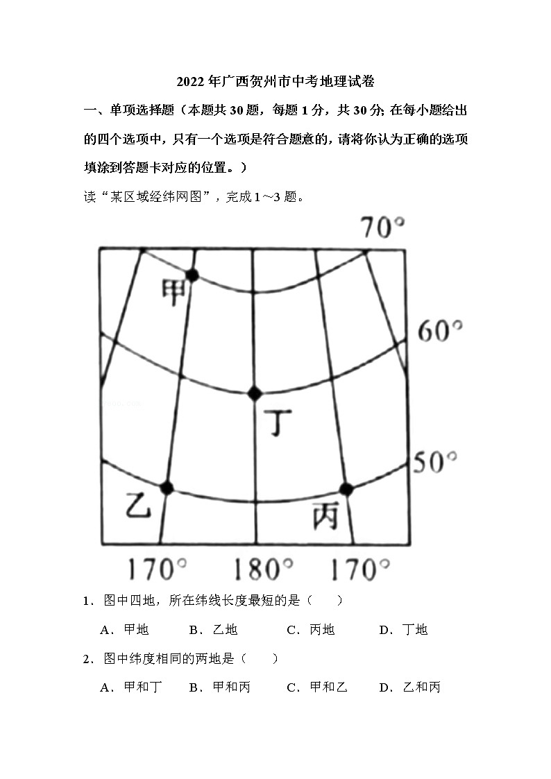 2022年广西贺州市中考地理试卷解析版01