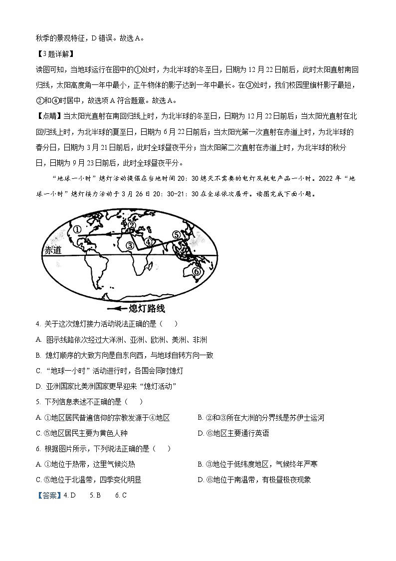 2022年江苏省无锡市中考真题地理卷及答案（文字版）02
