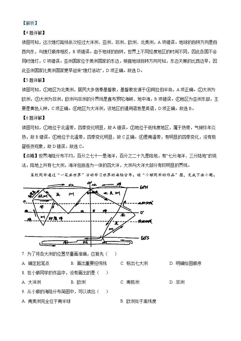 2022年江苏省无锡市中考真题地理卷及答案（文字版）03