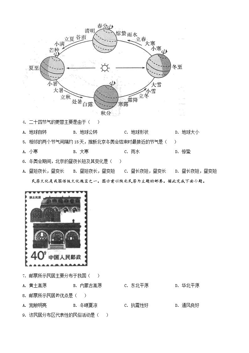 2022年四川省自贡市中考真题地理卷及答案（文字版）02