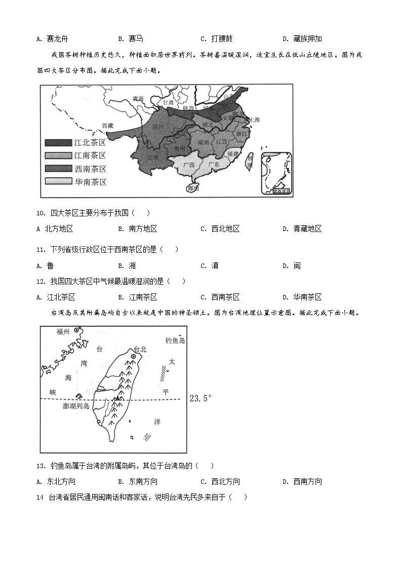2022年四川省自贡市中考真题地理卷及答案（文字版）03