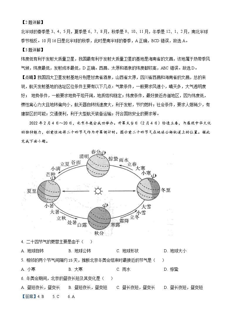 2022年四川省自贡市中考真题地理卷及答案（文字版）02
