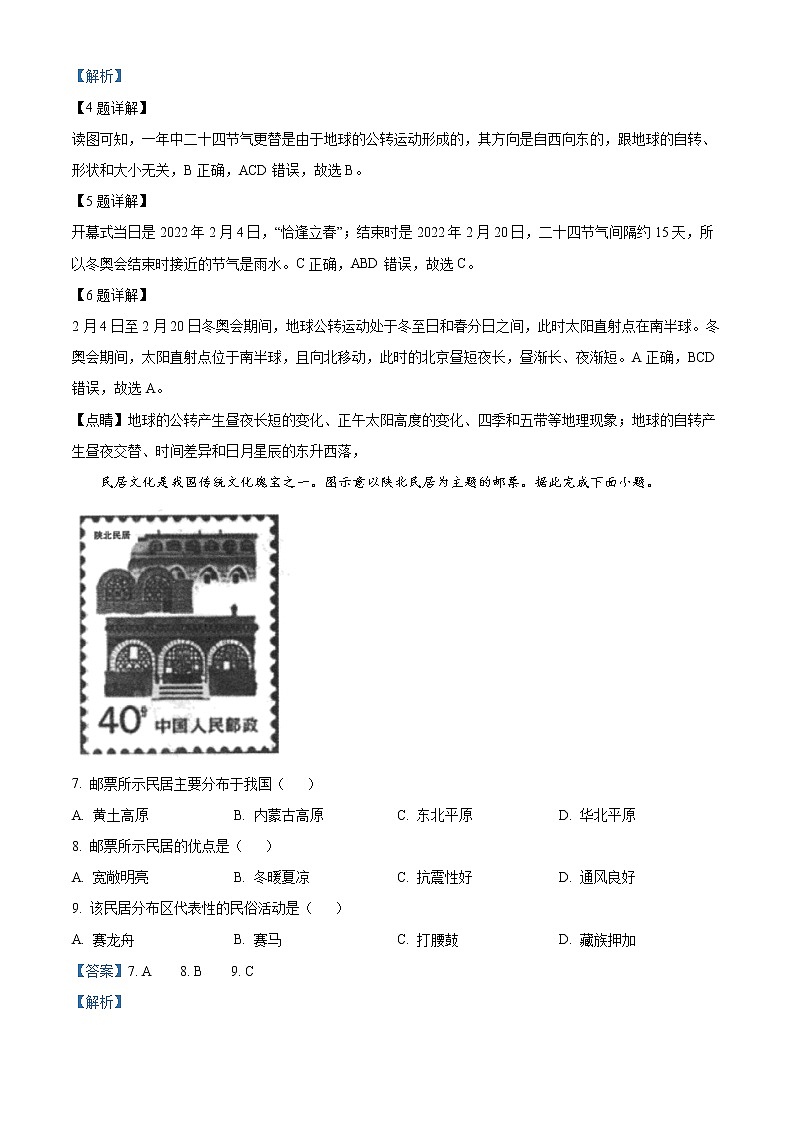 2022年四川省自贡市中考真题地理卷及答案（文字版）03