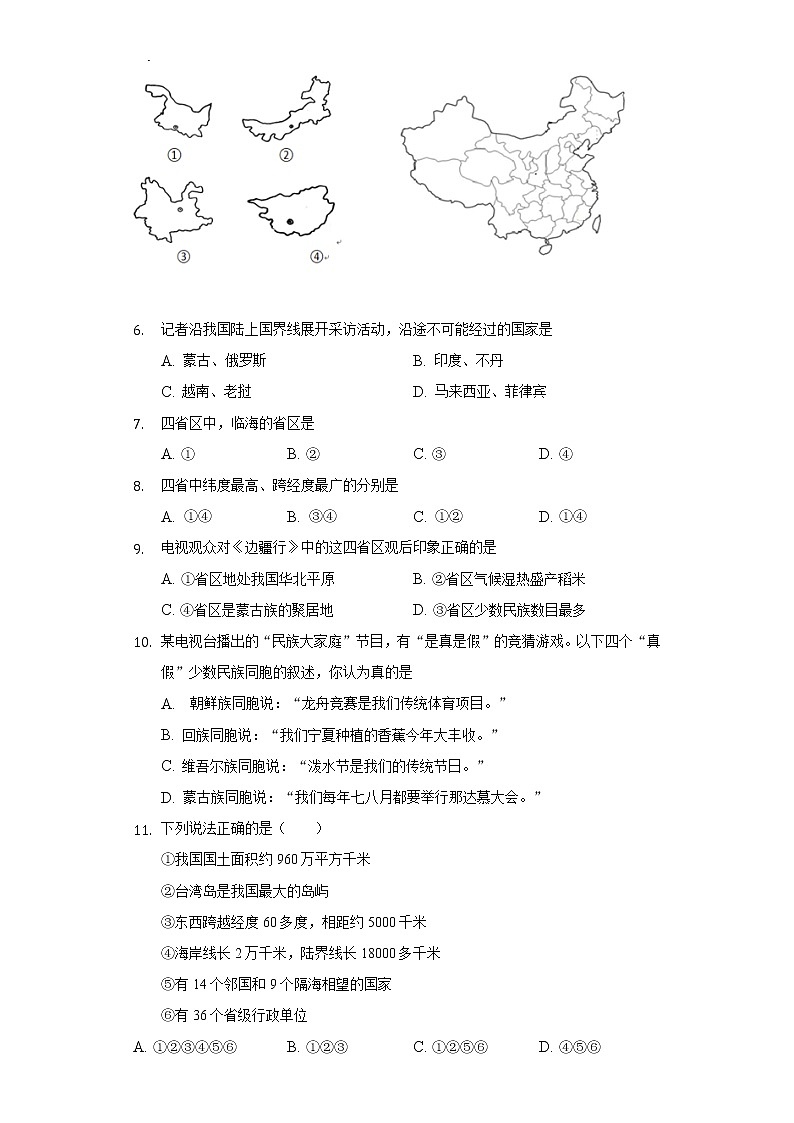 1.1位置与疆域 同步练习 粤教版初中地理八年级上册（含答案解析）02