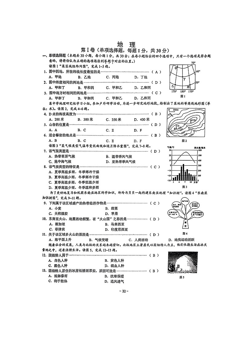 2022年贺州市中考地理（含答案） 试卷01