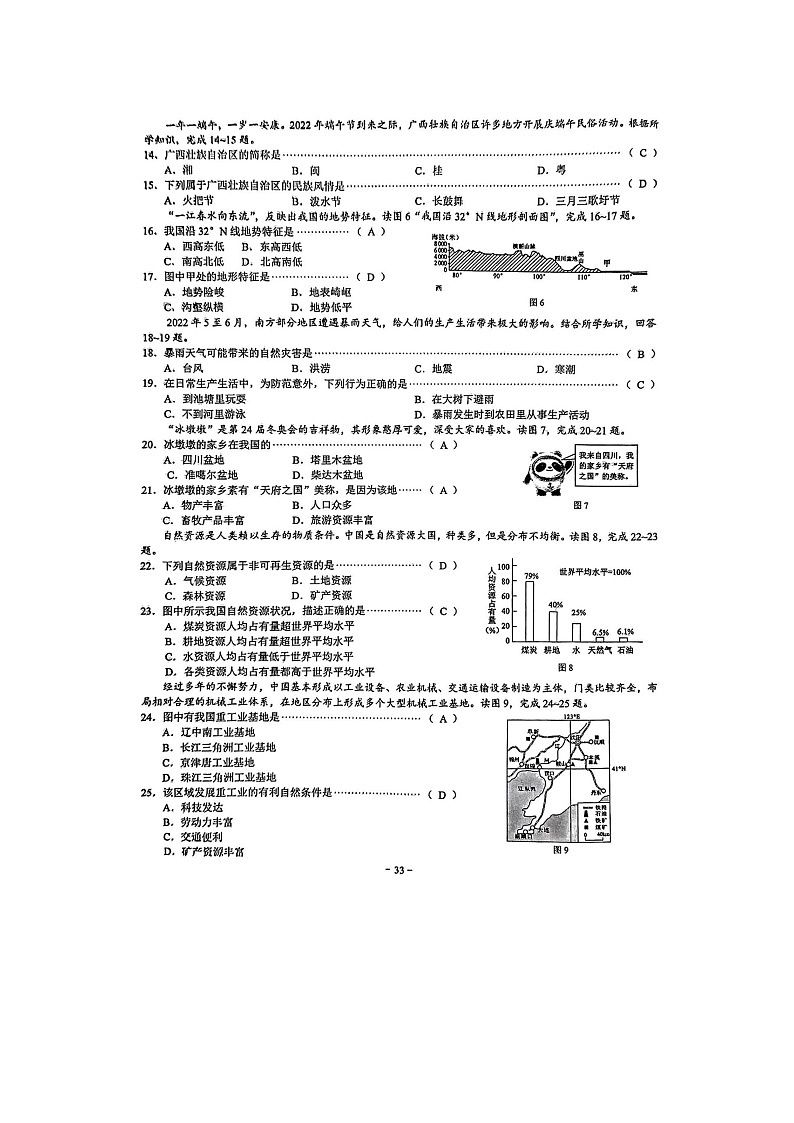 2022年贺州市中考地理（含答案） 试卷02