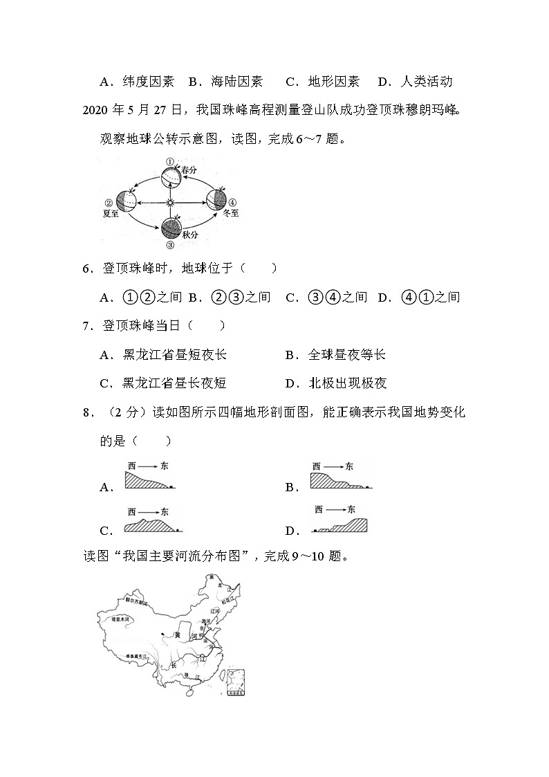 2022年黑龙江省牡丹江市、鸡西市朝鲜族学校联合体中考地理试卷解析版02