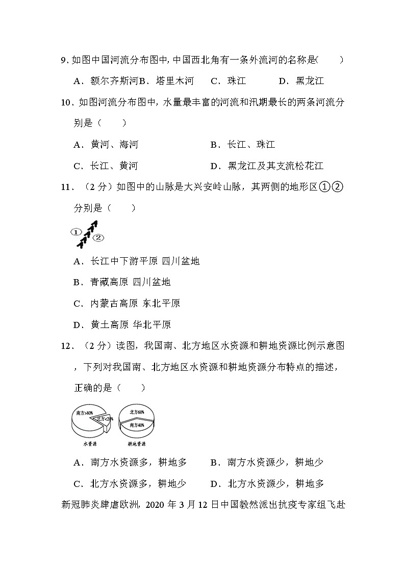 2022年黑龙江省牡丹江市、鸡西市朝鲜族学校联合体中考地理试卷解析版03