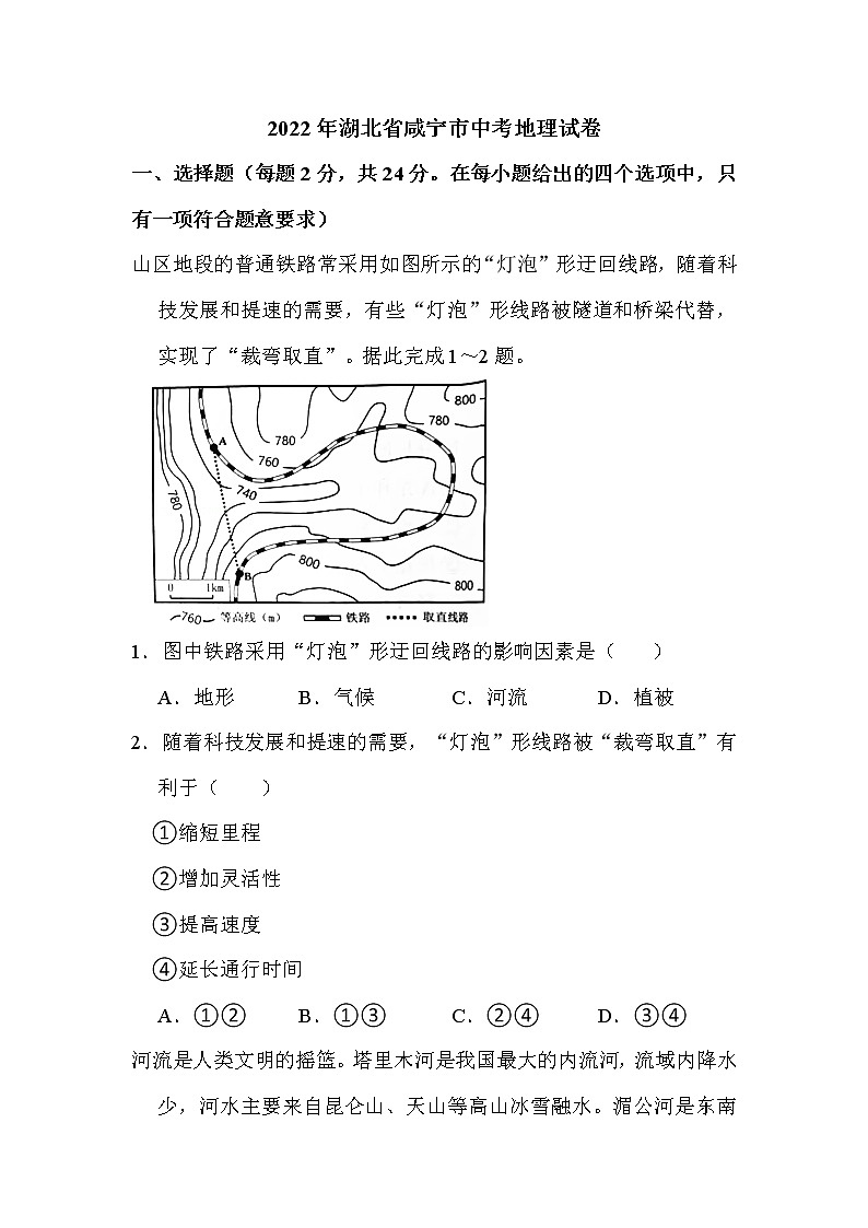 2022年湖北省咸宁市中考地理试卷解析版01