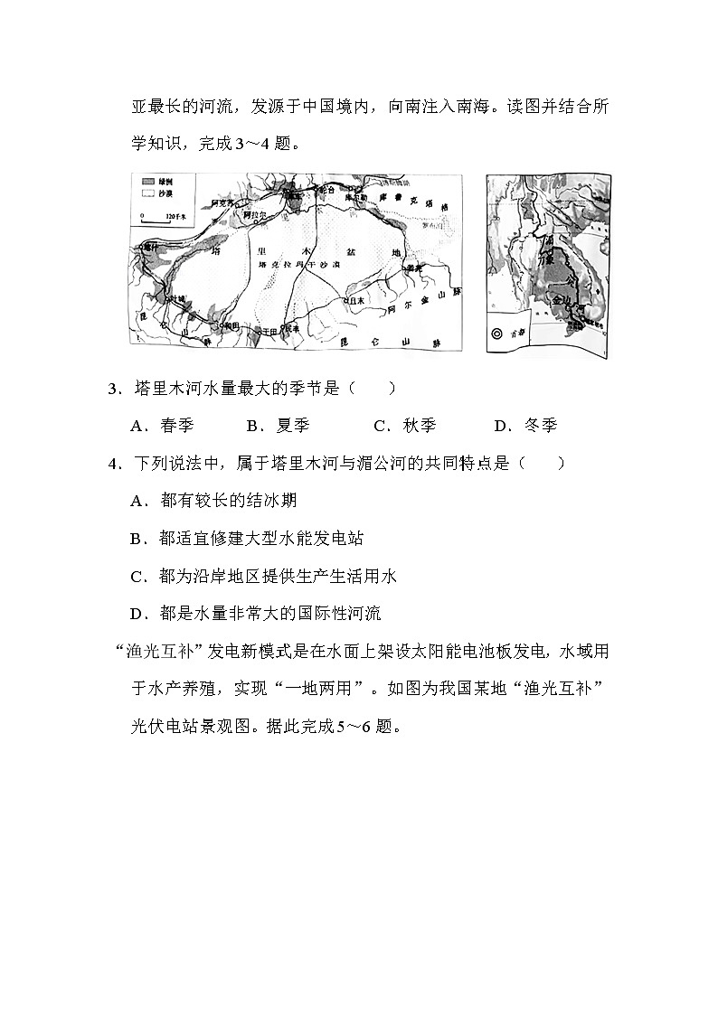 2022年湖北省咸宁市中考地理试卷解析版02