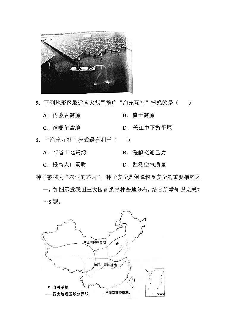 2022年湖北省咸宁市中考地理试卷解析版03