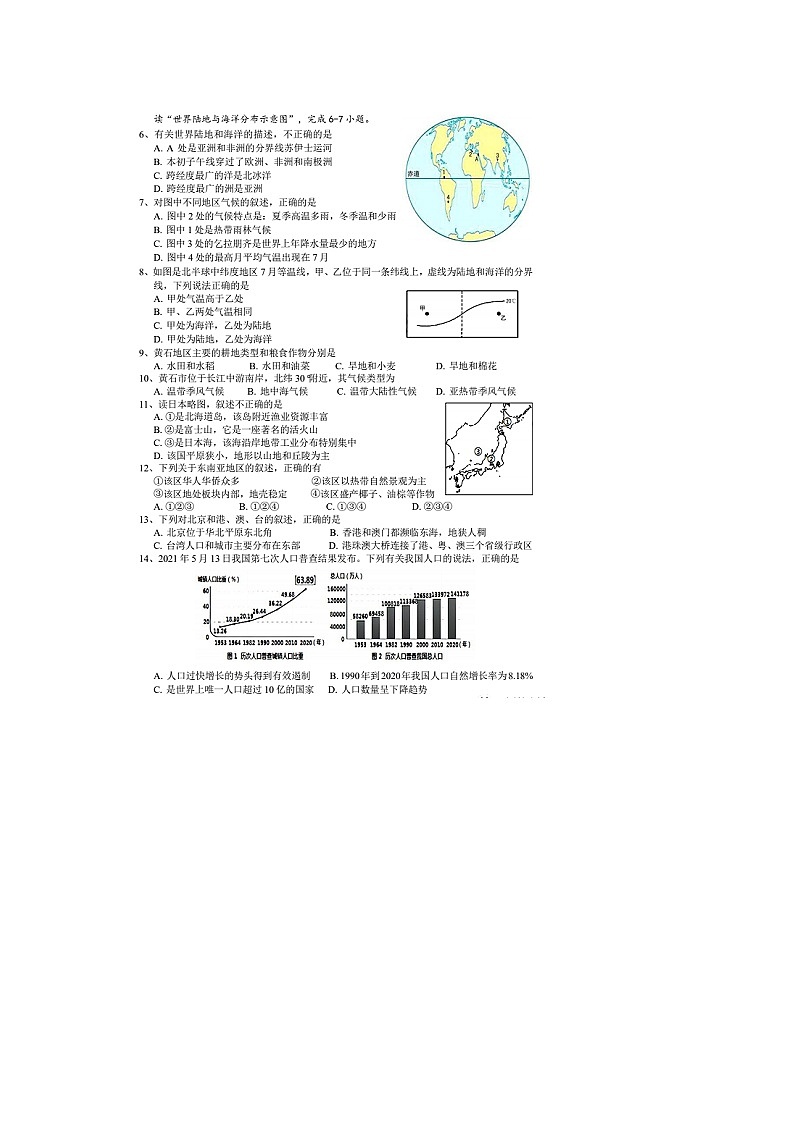 2022年湖北大冶市学业水平考试地理（附答案）第2页