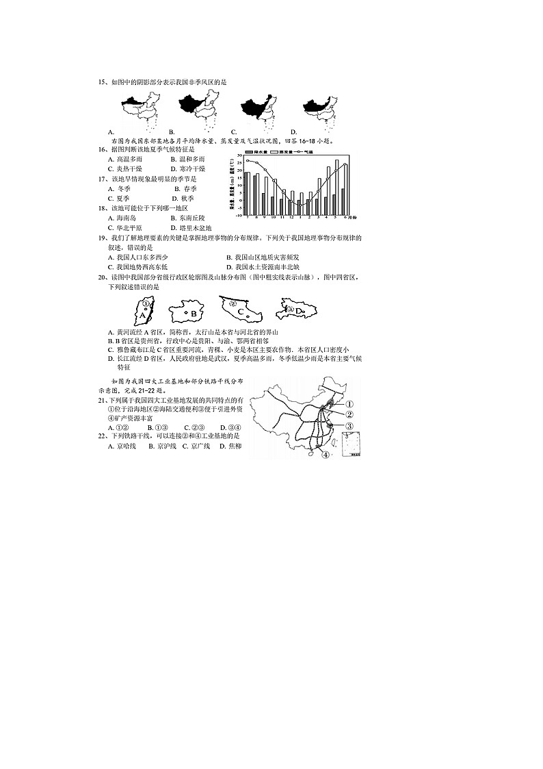 2022年湖北大冶市学业水平考试地理（附答案）第3页