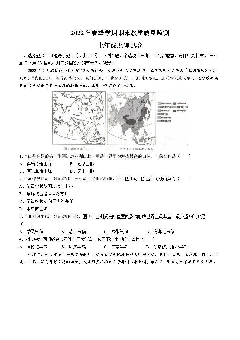 广西南宁市上林县2021-2022学年七年级下学期期末地理试题(word版含答案)第1页