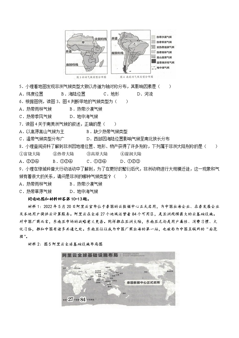 广西南宁市上林县2021-2022学年七年级下学期期末地理试题(word版含答案)第2页