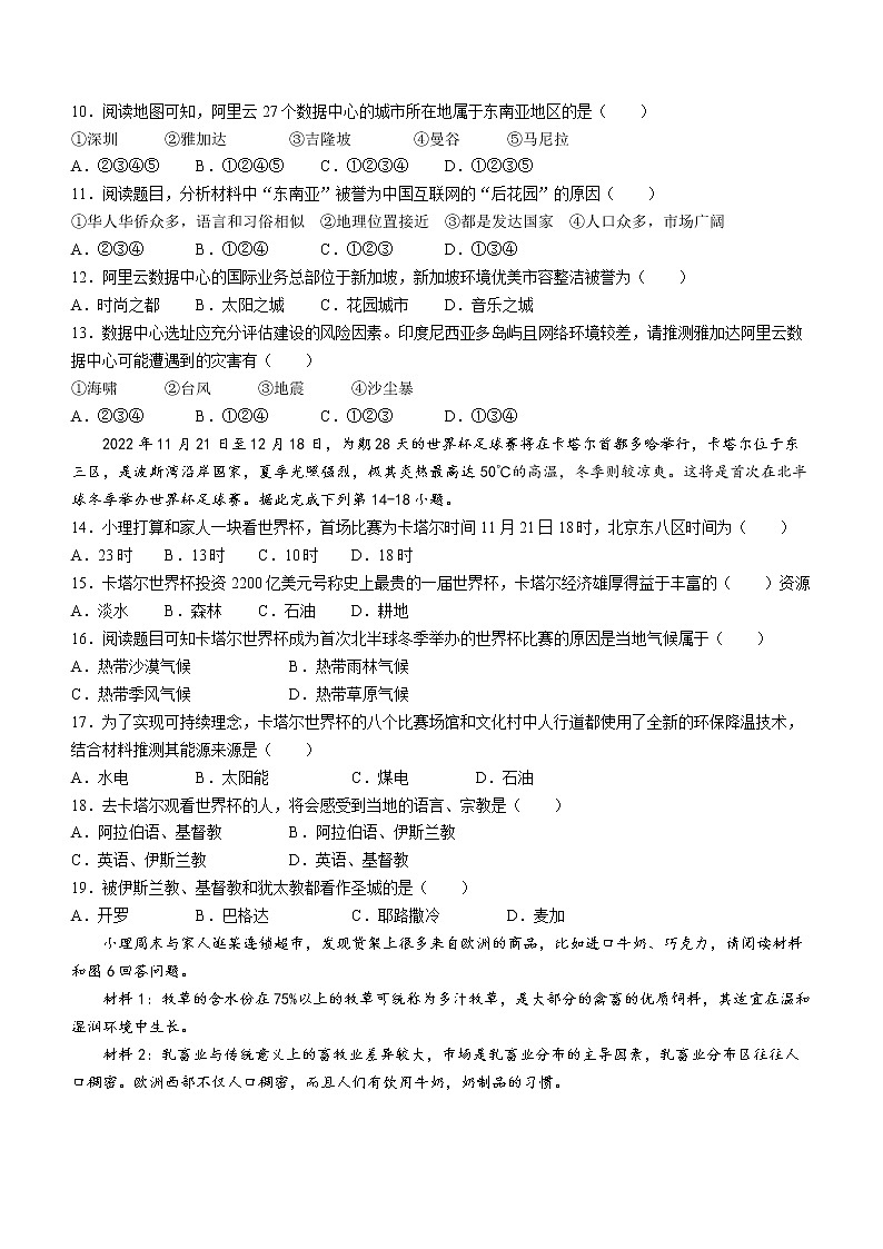 广西南宁市上林县2021-2022学年七年级下学期期末地理试题(word版含答案)第3页