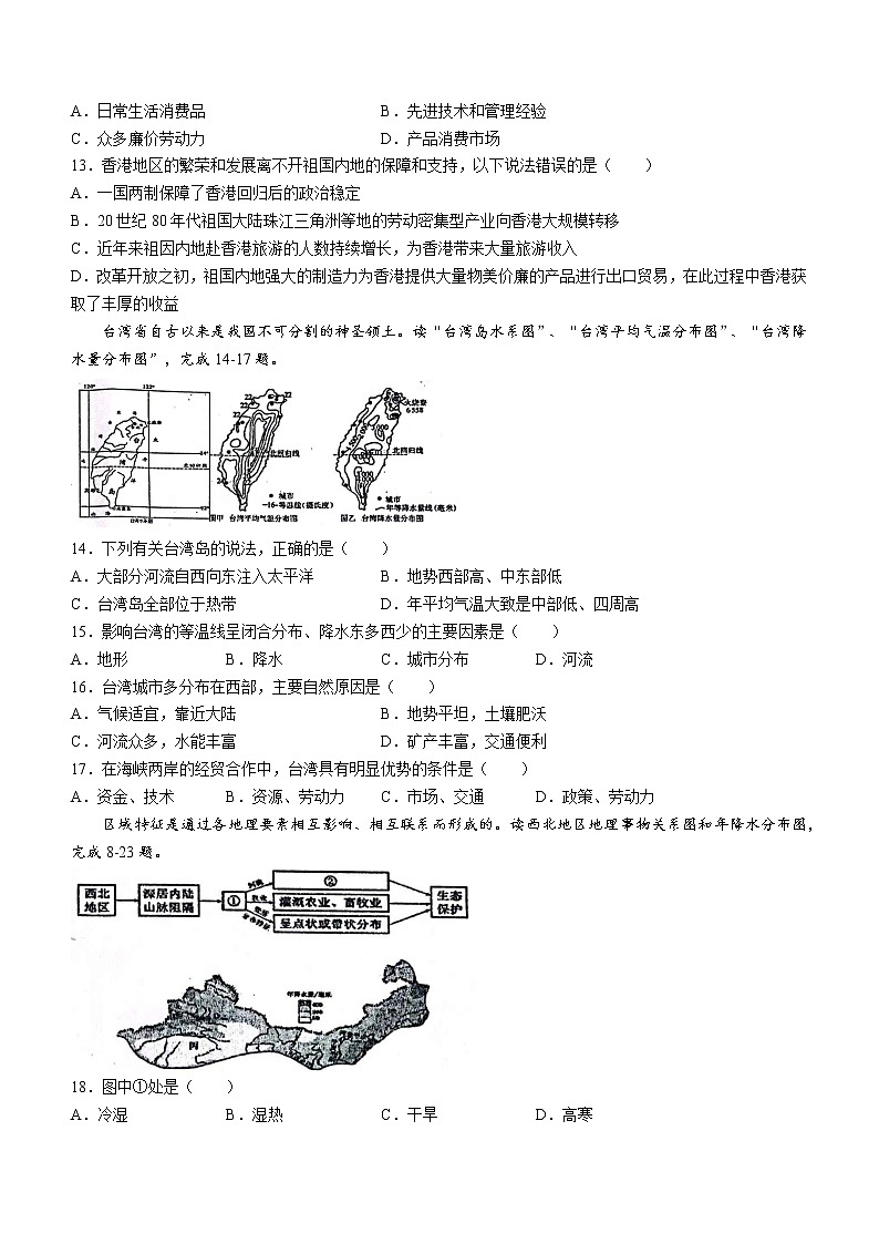 河北省秦皇岛市青龙县2021-2022学年八年级下学期期末地理试题(word版含答案)第3页