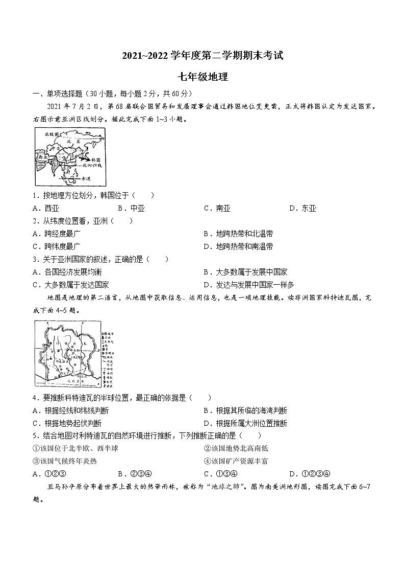 广东省茂名市电白区2021-2022学年七年级下学期期末地理试题(word版含答案)01