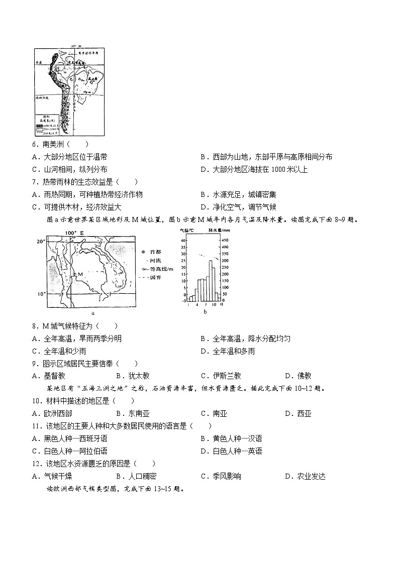 广东省茂名市电白区2021-2022学年七年级下学期期末地理试题(word版含答案)02