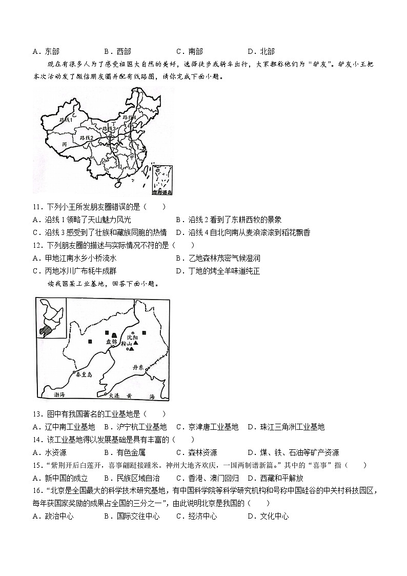河北省石家庄市平山县2021-2022学年八年级下学期期末地理试题(word版含答案)02