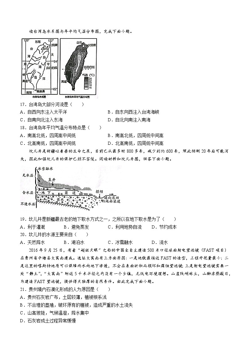 河北省石家庄市平山县2021-2022学年八年级下学期期末地理试题(word版含答案)03
