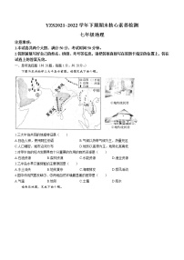 河南省许昌市禹州市2021-2022学年七年级下学期期末地理试题(word版含答案)