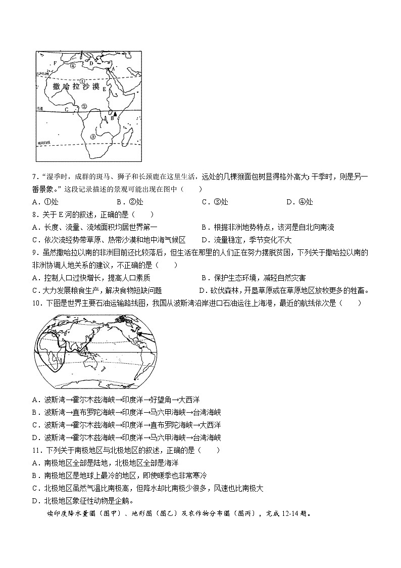 河南省驻马店市平舆县2021-2022学年七年级下学期期末地理试题(word版含答案)第2页