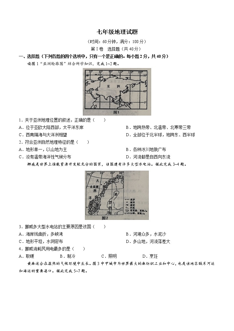 山东省潍坊市诸城市2021-2022学年七年级下学期期末地理试题(word版含答案)01