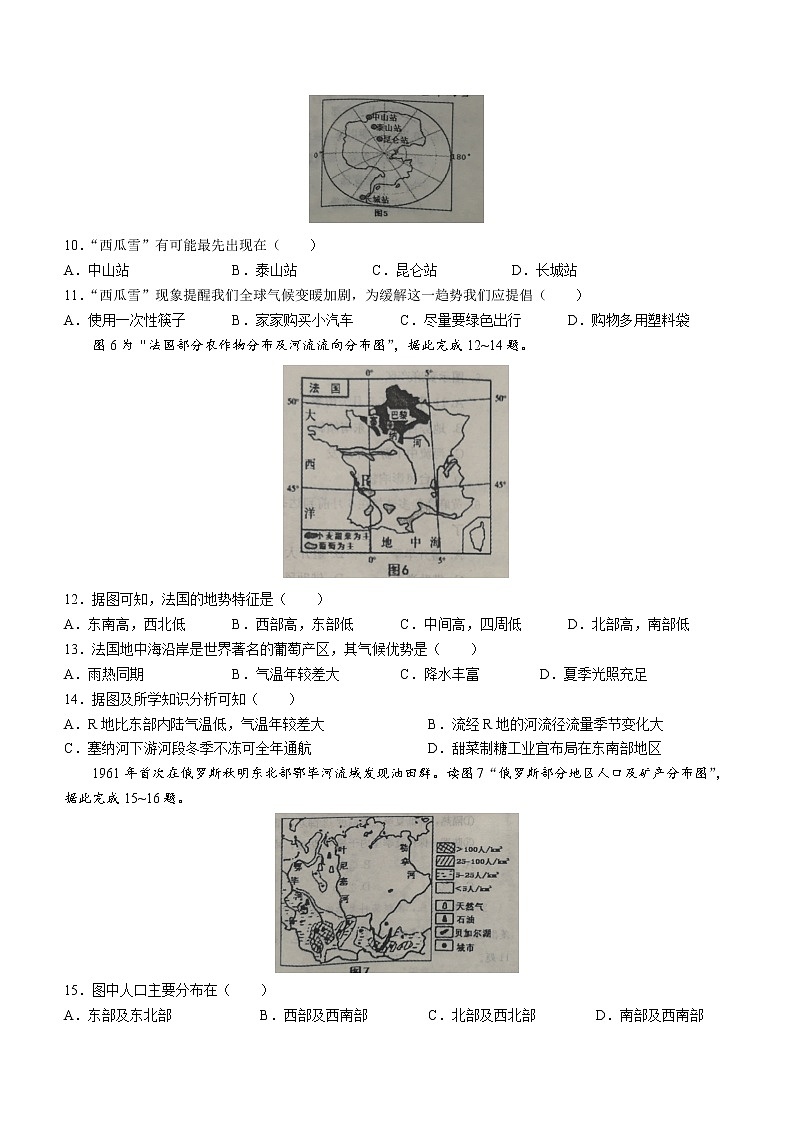 山东省潍坊市诸城市2021-2022学年七年级下学期期末地理试题(word版含答案)03